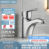 摩恩（MOEN）面盆冷热水龙头洗脸盆面盆水龙头浴室卫生间铜锌合金龙头90113