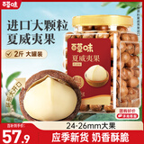 百草味夏威夷果奶油味1kg 坚果炒货干果每日坚果大果罐装休闲零食团购