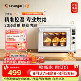 长帝（changdi）2026年新品电烤箱家用专业烘焙搪瓷内胆多功能大容量发酵一体机空气炸烤小馋猫pro七夕礼物
