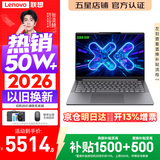 联想小新Pro14/小新14 2026年补贴15%高性能超轻薄笔记本电脑GT Air14可选学生游戏设计办公本标压酷睿 酷睿i5-13420H 24G 512G丨小新14 国家补贴 14英寸 IPS高
