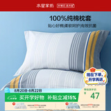 水星家纺枕套全棉枕头套100%纯棉抑菌枕头罩一对装学生宿舍48x74cm