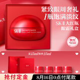 SK-II大红瓶大眼眼霜15g淡化细纹祛眼袋化妆护肤礼盒sk2七夕情人节礼物