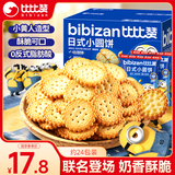 比比赞（BIBIZAN）日式小圆饼干1002g 整箱海盐口味早餐代餐休闲零食品饱腹韧性饼干