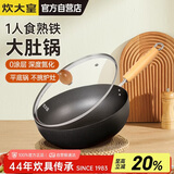 炊大皇炒锅铁锅多用大肚平底煎炒锅26cm氮化防锈不挑灶YD26CG