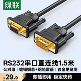 绿联DB9串口线 RS232公对母延长线 适用数码机床条形码机 DB九针连接线 1.5米 20145