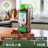 饮食派INSPIRATION SPICE大红八角 158g罐装 无硫熏秋果大料八角茴香火锅调料 调味品