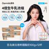 OarmiLk【家庭囤货】美拉德无蔗糖希腊酸奶早餐低温酸奶100gX12