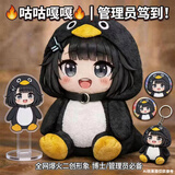 Murciamga娃娃可爱小企鹅玩偶咕咕嘎嘎动漫周边毛绒公仔儿童棉花娃娃