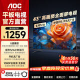 AOC平板电视开机无广告直下式LED光源新款高清液晶全面屏超薄微边框支持多功能场景电视机可壁挂 43英寸 43U6N 高清画质/无广告