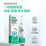 小宠狗狗猫咪耳漂洗耳液滴耳液抑菌清洁耳垢120ml