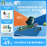 星巴克（Starbucks）胶囊咖啡 意式浓缩重烘黑咖啡 5.5g*10颗 适配Nespresso胶囊机