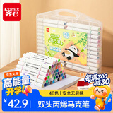 齐心（COMIX）48色双头丙烯马克笔软头幼儿园儿童小学生彩色笔画笔美术可洗水彩笔荧光笔BXMK17-48美育画画笔