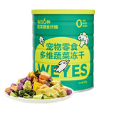 WEYES冻干蔬菜桶60g狗狗猫咪宠物零食犬粮伴侣营养维生素膳食纤维
