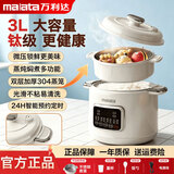 万利达（Malata）智能微压锅多功能电饭煲小型电饭锅家用2-3人电煮锅2026新款炒菜小电锅蒸煮一体老式电炖锅 旗舰款【不锈钢蒸笼+9大功能+24H预约】 3L