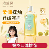 澳兰黛（AOCILENDA）婴儿抚触油新生宝宝推拿按摩橄榄油护肤润儿童面霜护臀膏软化秋冬 儿童仿生皮脂酵素润肤油100ML【1瓶】