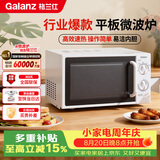 格兰仕（Galanz）平板式小型家用微波炉20升700W精准温控旋钮操作更便捷DG(S0)