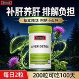 Swisse护肝片二代高浓降转氨酶预防肝损伤男女士熬夜养肝清肝排毒水飞蓟 【容量升级 可吃100天 】经典护肝200粒