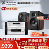 天逸（Winner）AD-86D合并式HIFI解码功放机发烧级立体声高保真HIFI组合蓝牙功放机 套餐4：搭配TY30CD + 惠威D3.1MKII