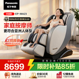 松下（Panasonic）按摩椅家用太空舱2026全身按摩沙发椅全自动送老人父母生日礼物EP-MA23-H492淡漠灰