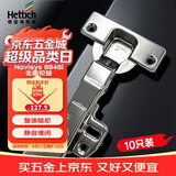 海蒂诗（Hettich）全盖铰链 阻尼缓冲铰链 橱柜衣柜铰链 合页灵致Novisys8848i 10只装