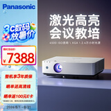 松下（Panasonic）PT-LMX420C激光投影仪 办公会议室专用培训教学商务机 高亮白天直投（XGA 4500流明）