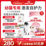 皇家猫粮 幼猫猫粮 幼猫奶糕 K36 通用粮 4-12月 4.5KG