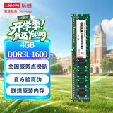 联想（Lenovo）4GB  DDR3L 1600 台式机内存条 低电压版 兼容标准电压