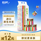 顺清柔有芯卷纸彩虹系列5层200g*10卷 冲厕易溶解卫生纸厕纸（2kg/提）