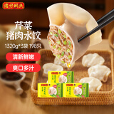 湾仔码头芹菜猪肉水饺1320g66只*3连包 早餐速食半成品速冻水饺
