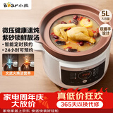 小熊（Bear）电炖锅 电砂锅 电炖盅 炖汤盅煲汤锅 紫砂锅煲汤电炖锅4-6人5L DDG-E50S5