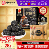 同仁堂品牌北京同仁堂低糖桑椹枸杞黑芝麻丸球126g健康养生零食