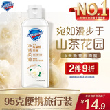 舒肤佳净透啫喱沐浴露山茶花香95g旅行装持久留香男女通用新旧包装随机