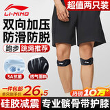 李宁髌骨带【两只装】护膝运动登山跑步跳绳羽毛球半月板损伤膝盖护具