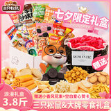 三只松鼠零食大礼包教师节礼物送女朋友生日礼物含玫瑰花束解馋零食1890g