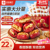 良品铺子 枣夹核桃400g 红枣夹心灰枣核桃新疆免洗枣大枣休闲零食独立包装
