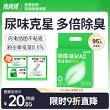 宠洁优除尿味酵素除臭混合猫砂纯木薯猫砂结团净尘不沾底遇水释香豆腐砂 【除尿味MAX】混合猫砂5斤/包 4包（整箱）