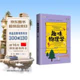 趣味物理学：续篇（趣味科学系列）深受全世界青少年喜爱。 