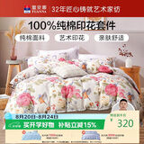 富安娜床上四件套纯棉床单被套100%全棉套件双人加大富安娜床上用品 1.8m床悠然