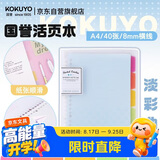国誉开学(KOKUYO)淡彩曲奇A4活页本Campus笔记本子活页本子精美5色索引分隔页 40张 蓝色 WSG-RUCP10NB