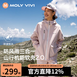 MOLY VIVI软壳衣夹克外套女三合一秋冬户外保暖防风防水登山滑雪服魔力薇薇