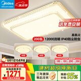 美的（Midea）LED照明吸顶灯超大瓦数客厅大灯水晶灯餐厅卧室灯套餐包安装