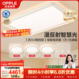 欧普照明（OPPLE）全光谱护眼吸顶灯客厅灯智能LED微棱镜漫反射灯具简约包安装套餐7