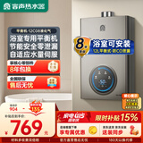 容声【免费上门安装】平衡式燃气热水器浴室专用天然气液化气家用开放厨房煤气罐热水器ECO节能C08 12L 液化气+瓶装煤气【可装浴室】4分段燃烧