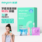 米妍（meyarn）牙套清洁泡腾片保持器清洁片假牙正畸隐形牙套清洗液祛异味 30片