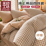 无印工坊無印良品织物旗下四件套床上用品磨毛被套200x230cm枕套床单1.5/1.8米床 米小格