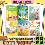 2026年秋季书香共读三年级六本装 木偶的森林橡树回家 格林童话井边的牧鹅女小萝卜头永远的红岩少年太阳孵月亮风中的童话聆听虫语 2026年秋季书香共读三年级六本装