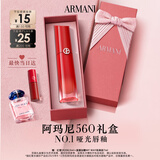 阿玛尼【七夕礼物】红管水唇纱唇釉#560送女友口红礼盒生日情人节