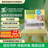 曼牌滤清器（MANNFILTER）倍清芯多效空调滤芯FP1919卡罗拉雷凌凯美瑞汉兰达RAV4威驰传祺GS