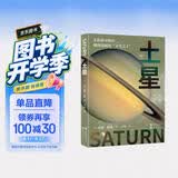 探索星空系列：土星
