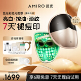AMIRO觅光美容仪面罩L2 Pro面部大排灯 红蓝绿光子嫩肤 祛痘淡印提亮紧致控油面膜仪 生日礼物送女友老婆